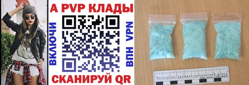 APVP Соль  закладка  Гвардейск 