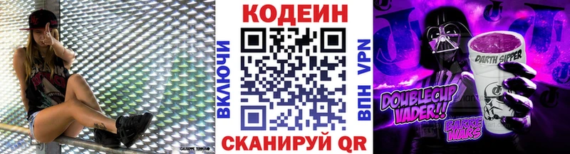 Codein Purple Drank  МЕГА ссылка  Гвардейск 